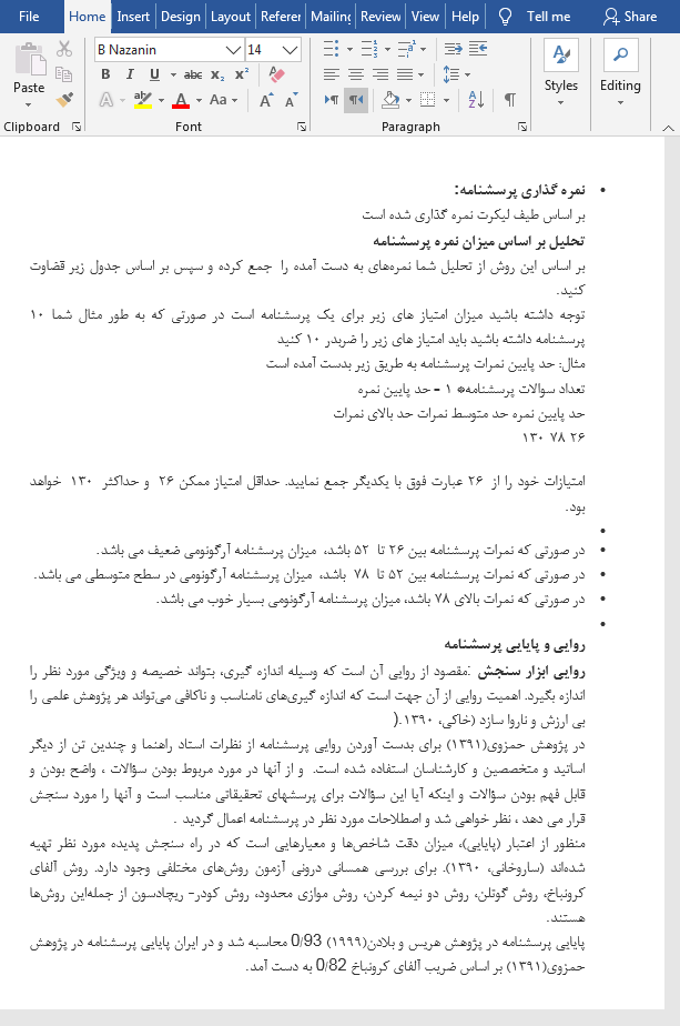 تفسیر و نمره گذاری