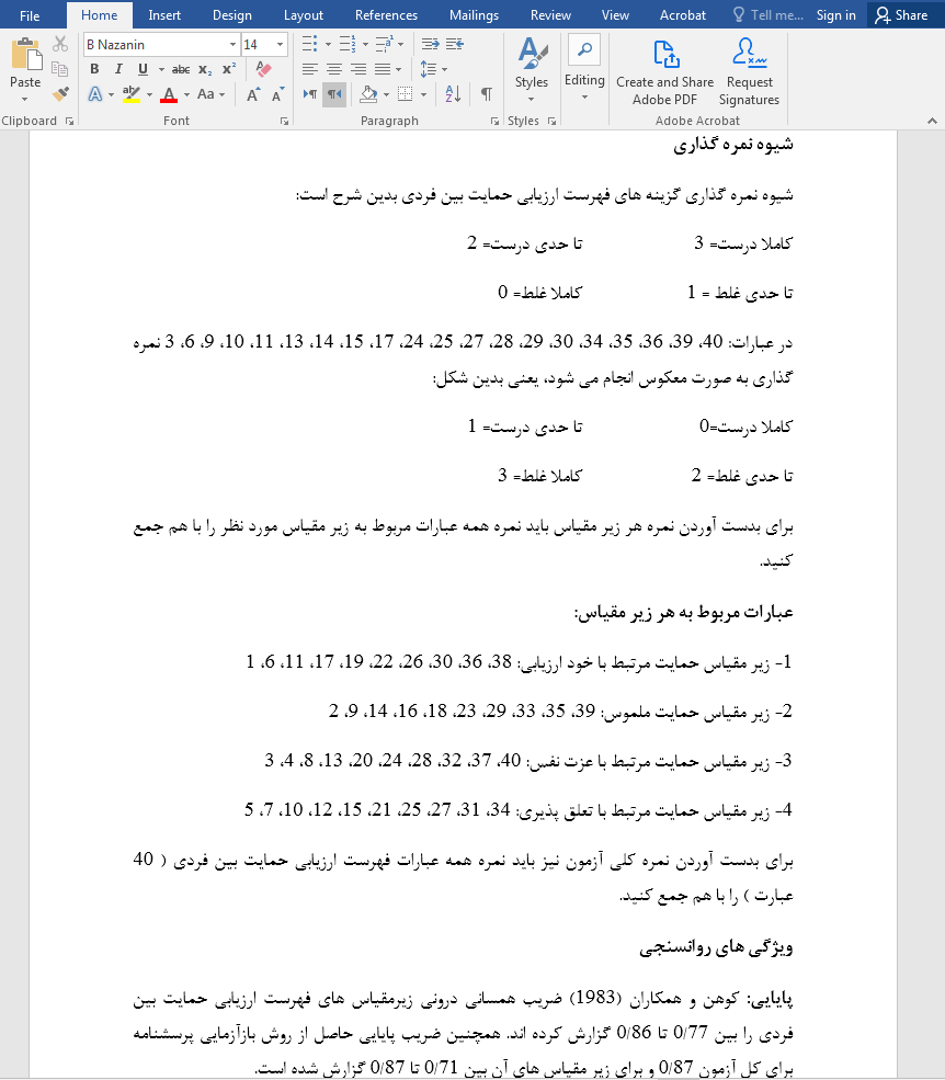 تفسیر پرسشنامه