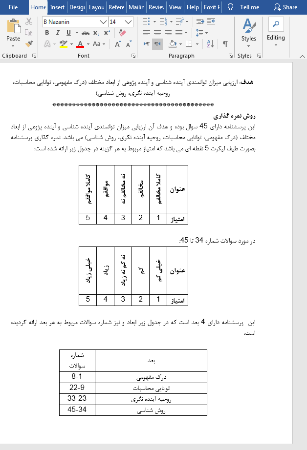 توانایی آینده پژوهی