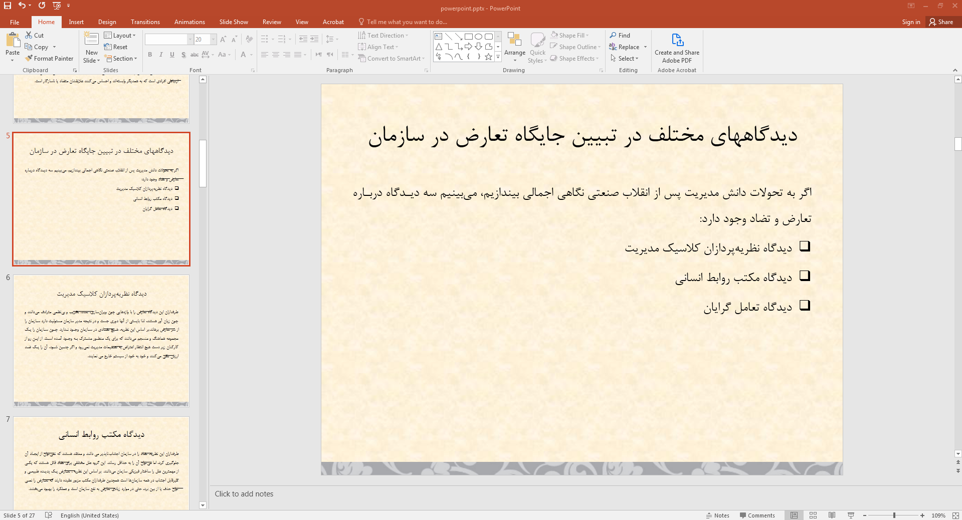 جایگاه تعارض در سازمان