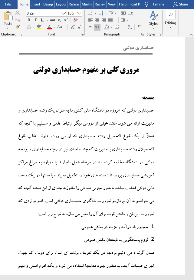 حسابداری دولتی