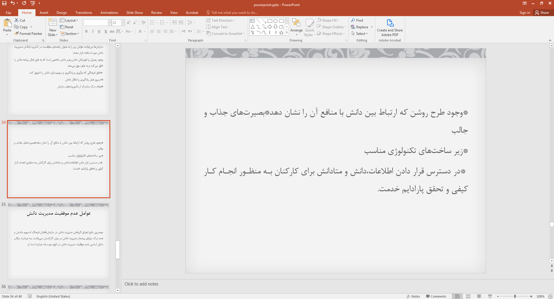 در دسترس بودن دانش
