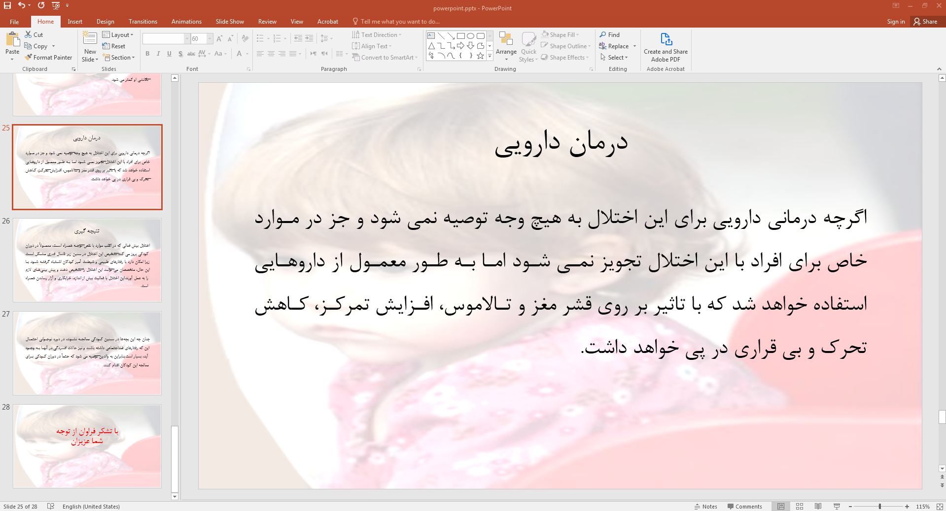 درمان دارویی
