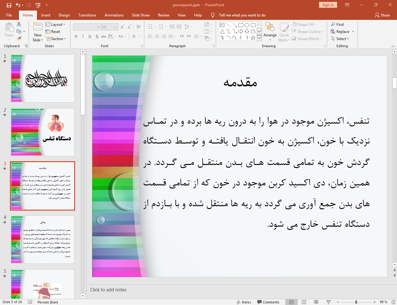 دستگاه تنفس