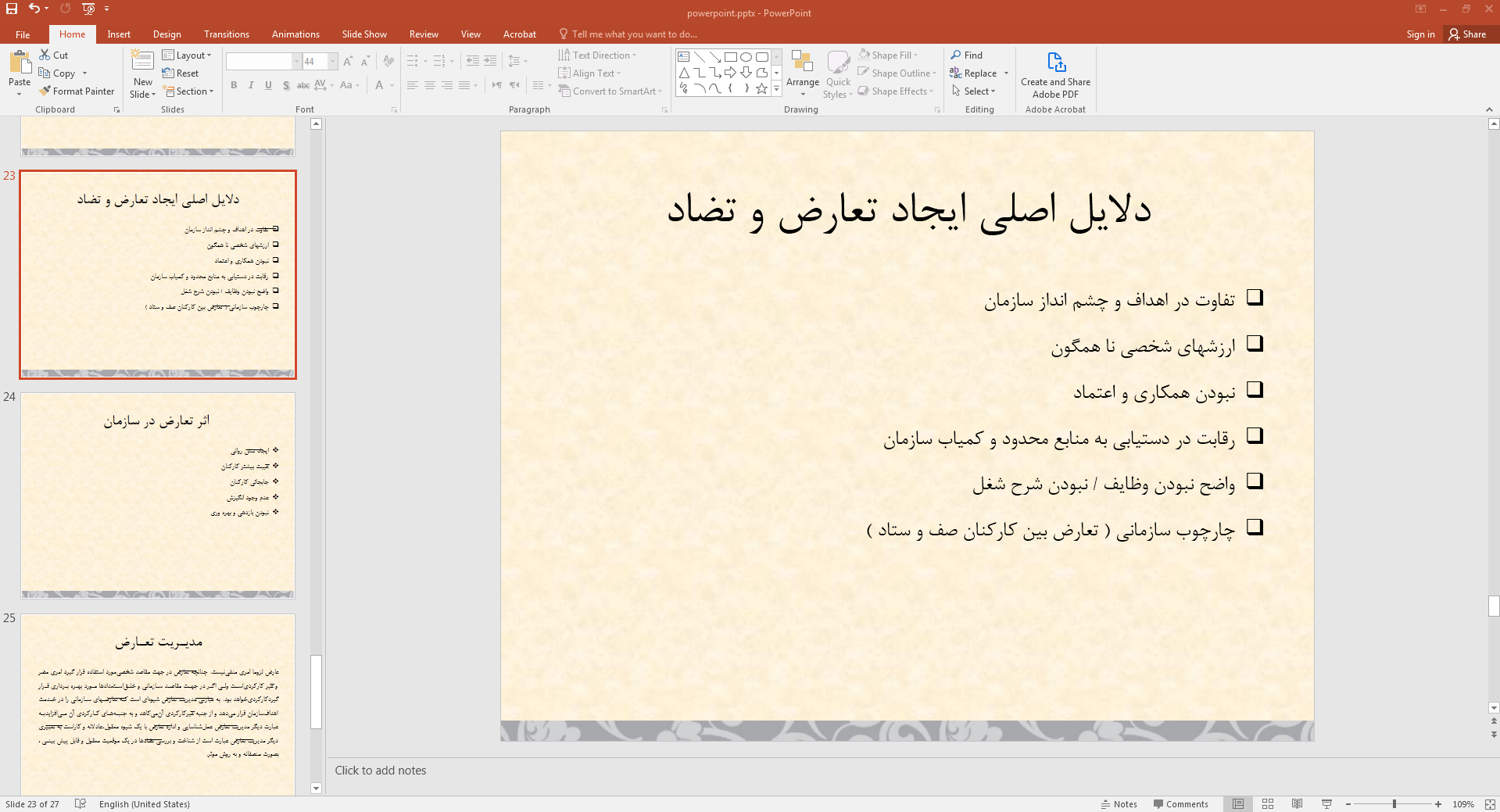دلایل ایجاد تعارض
