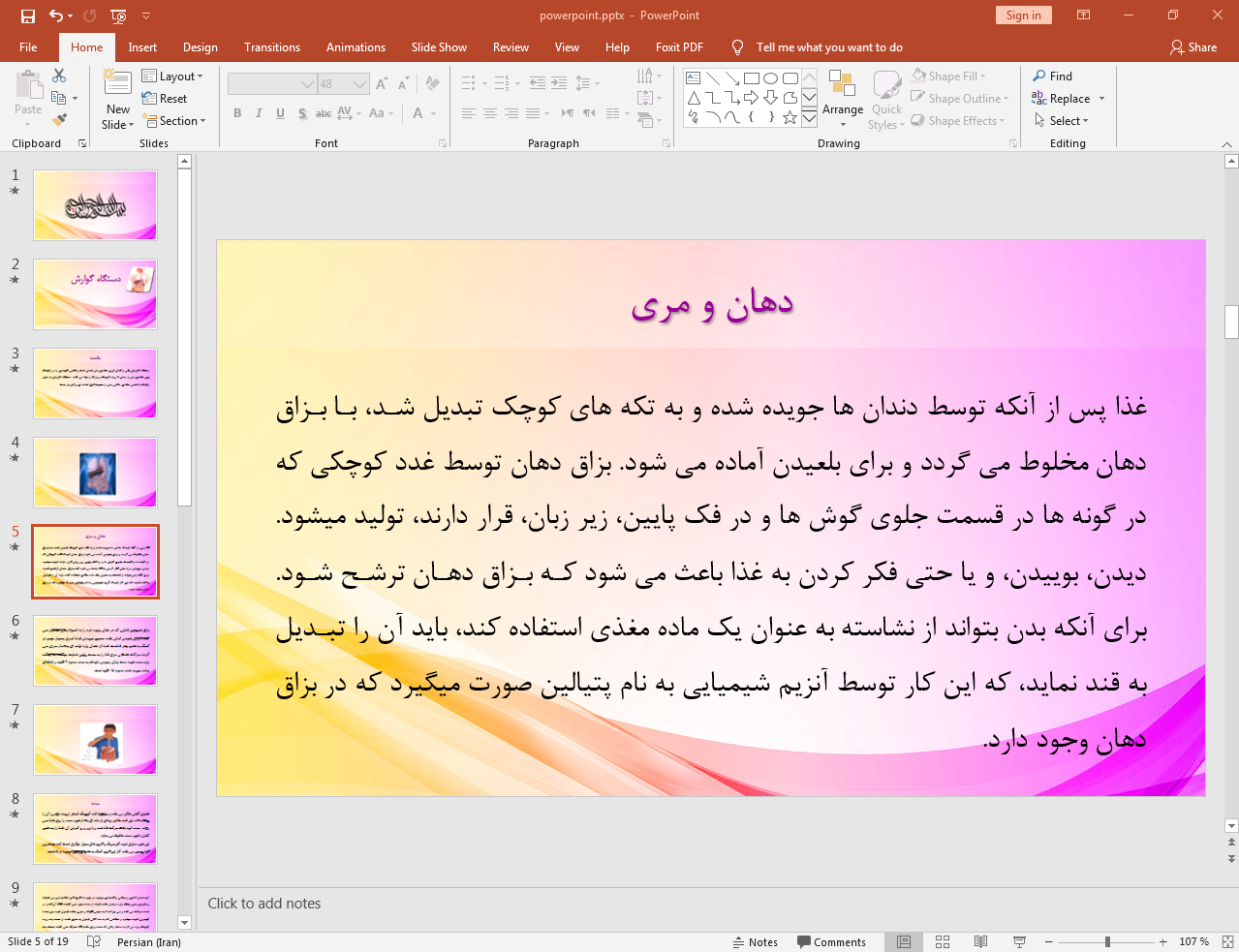 دهان و مری