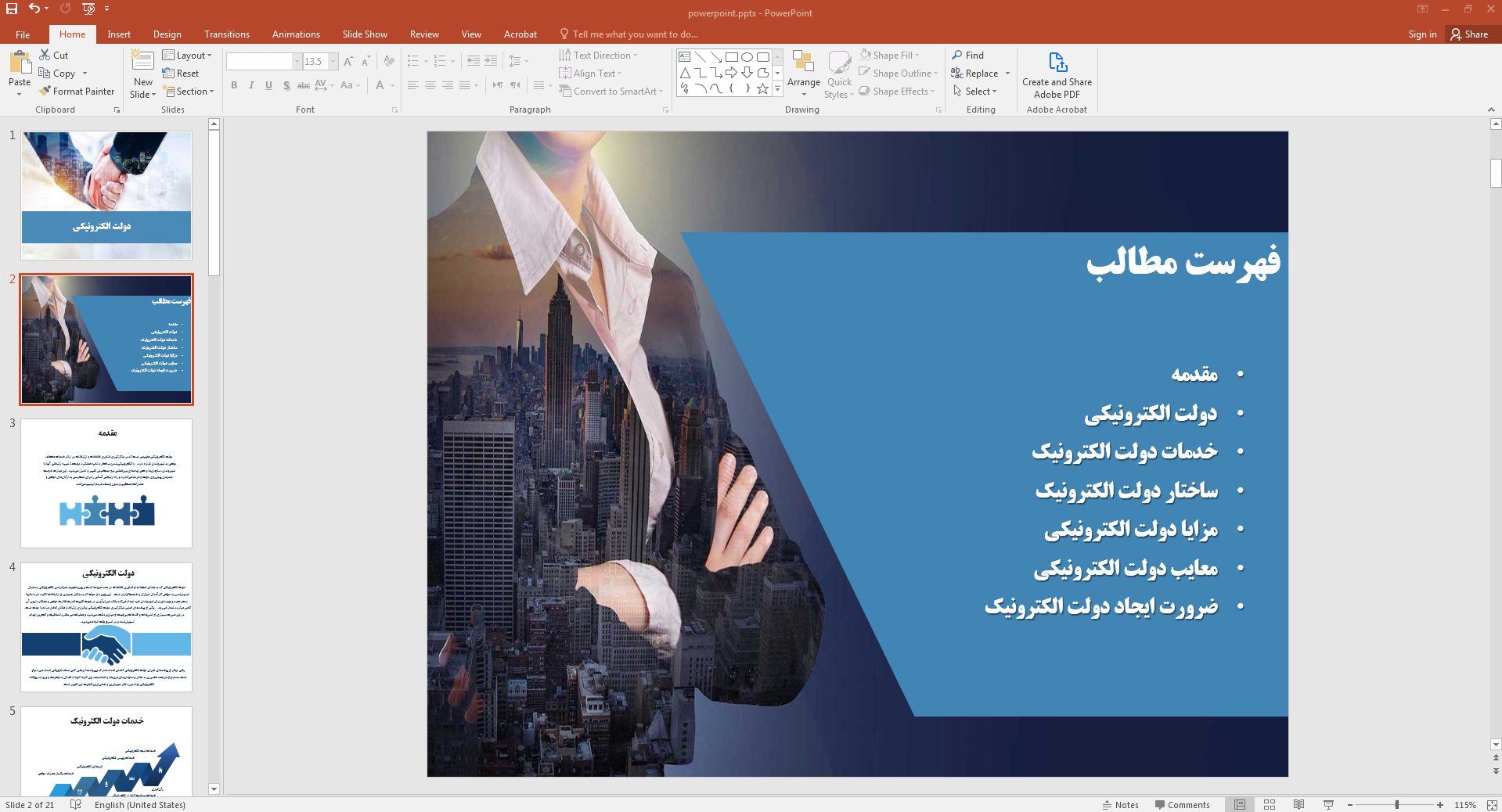 دولت الکترونیکی