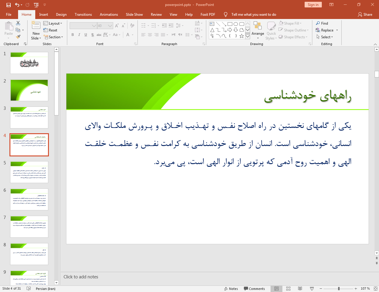 راه های خودشناسی
