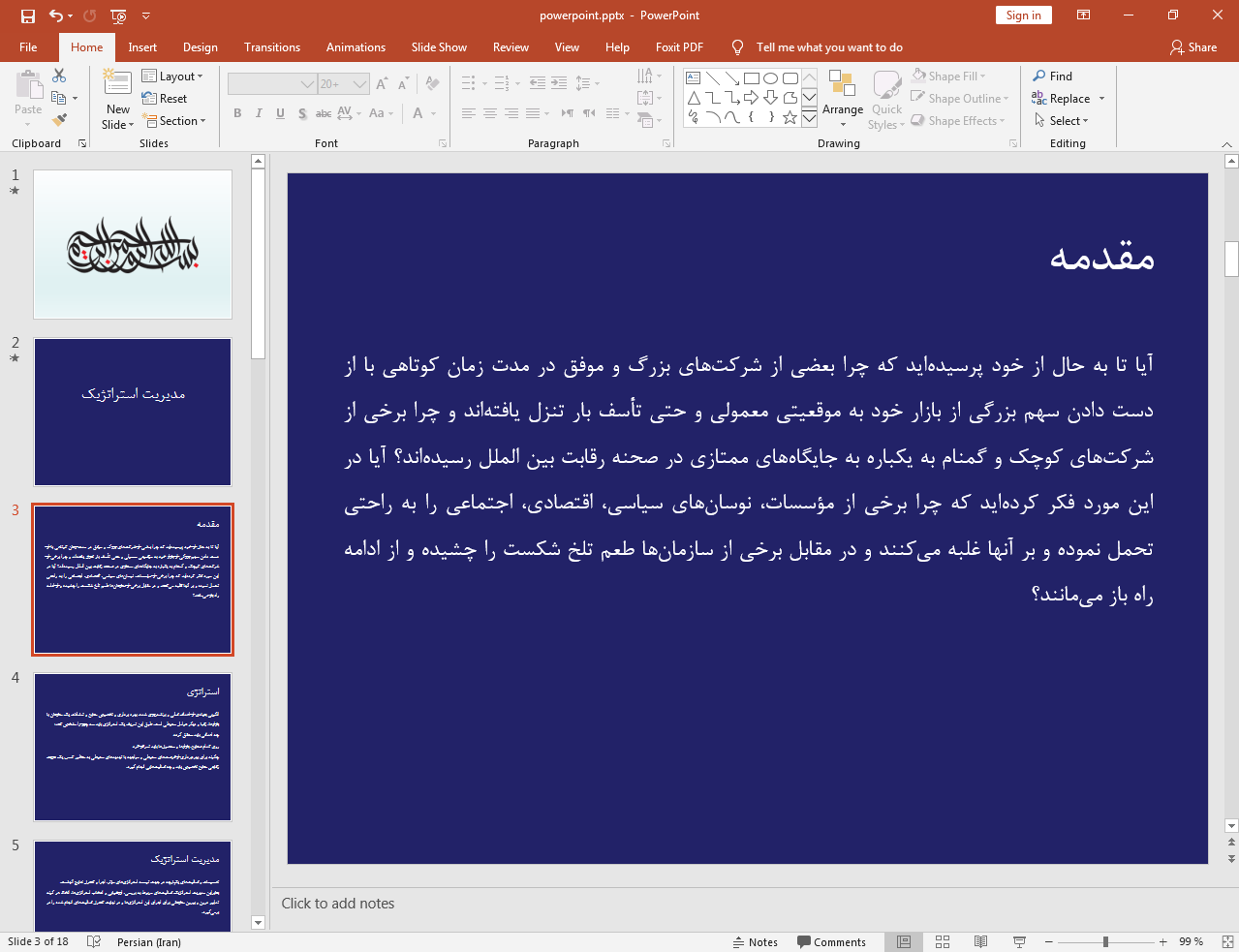 راهکارهای مدیریت استراتژیک