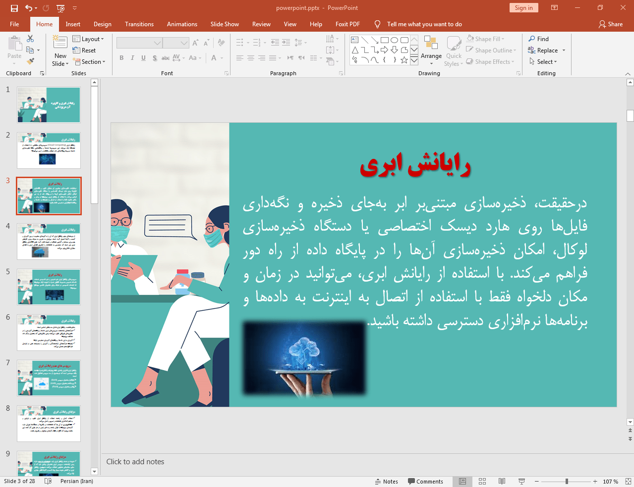 رایانش ابری