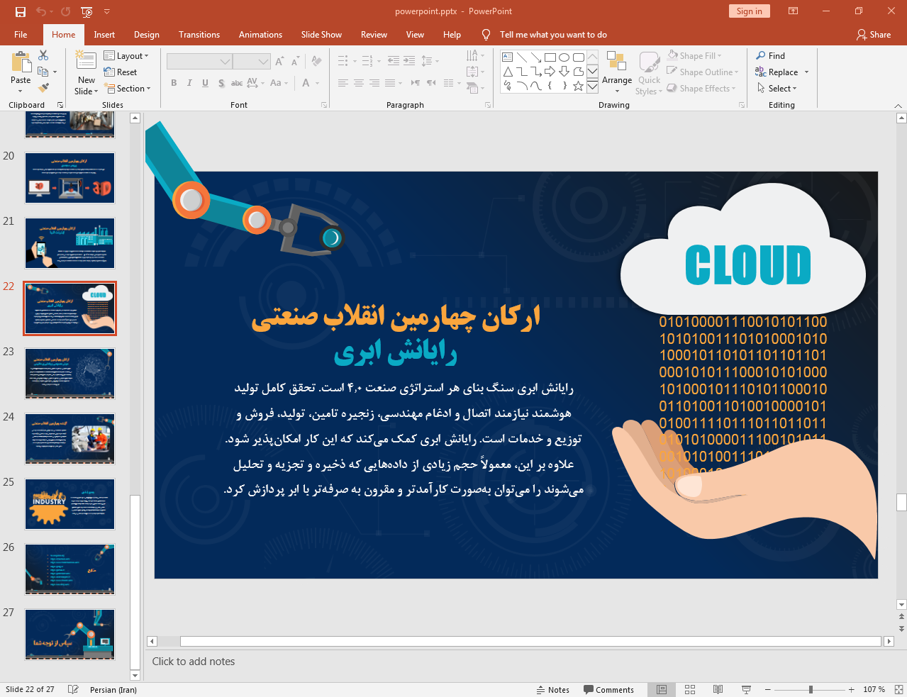 رایانش ابری