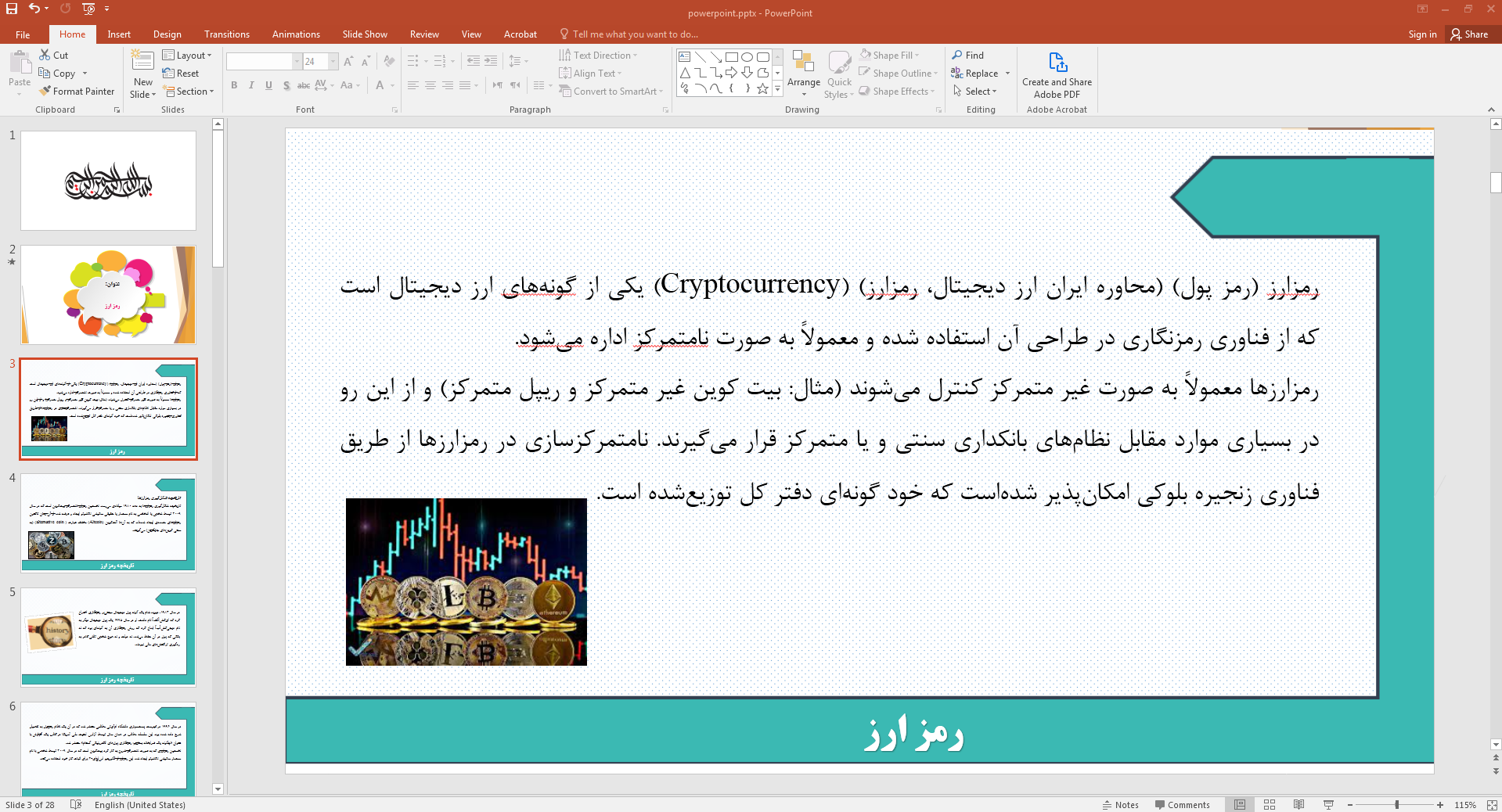 رمزارز