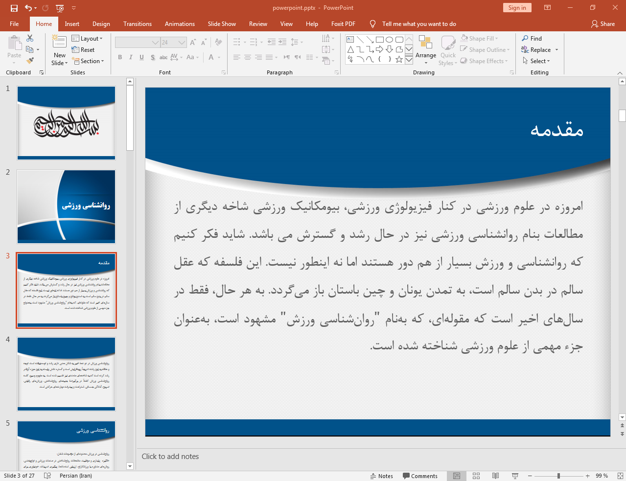 روانشناسی ورزشی