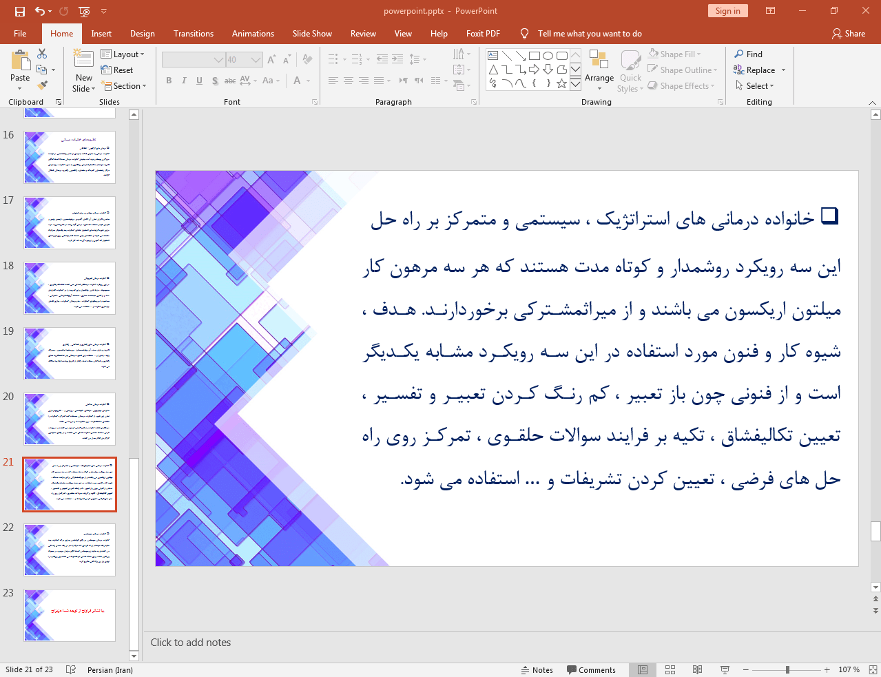 روش استراتژیک