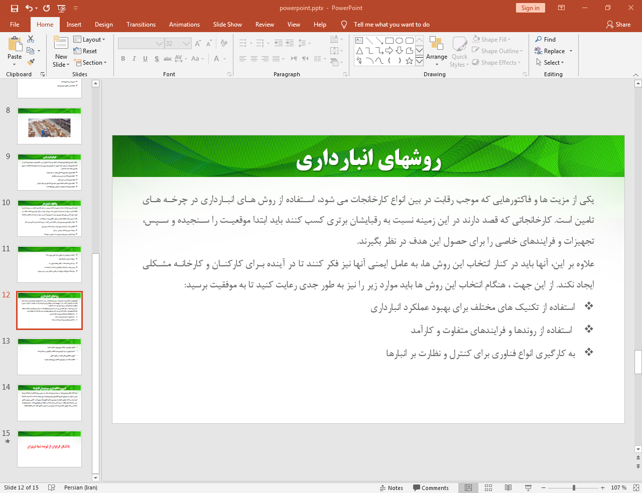 روش های انبارداری
