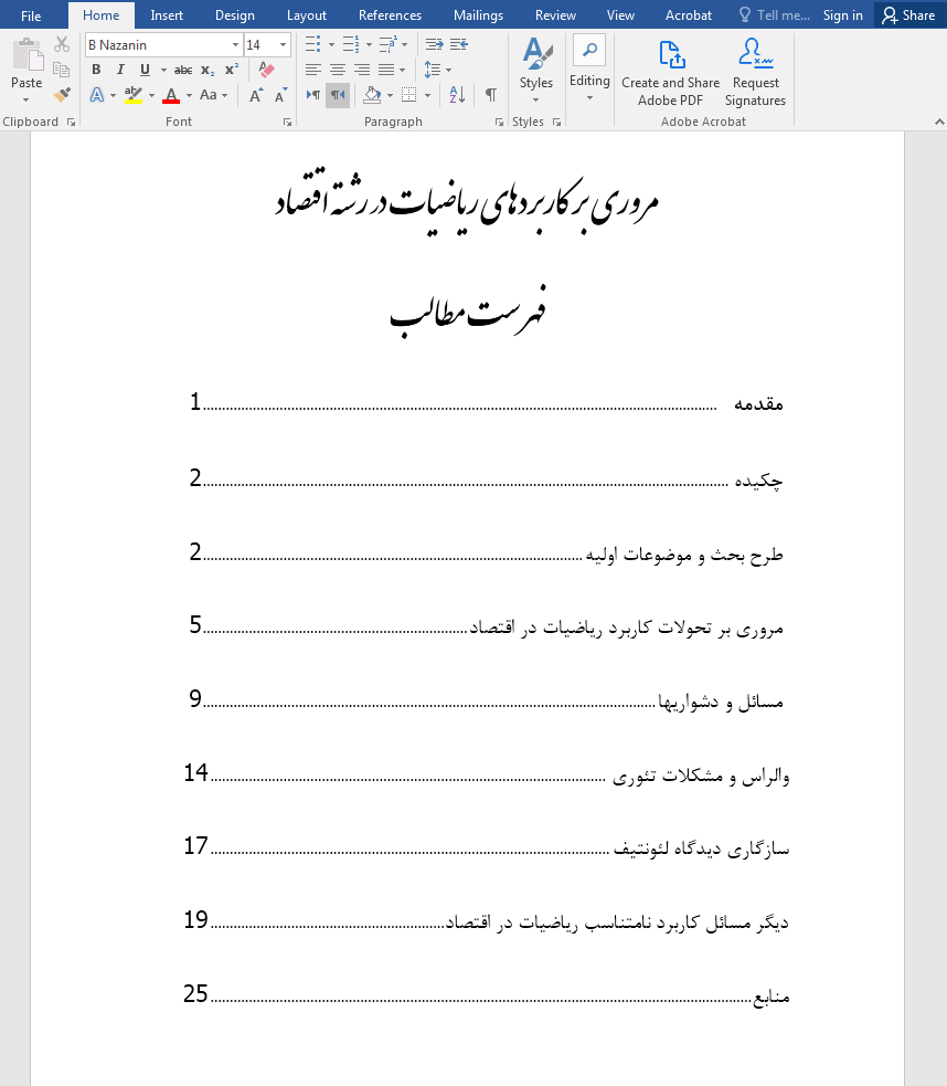 ریاضیات در اقتصاد