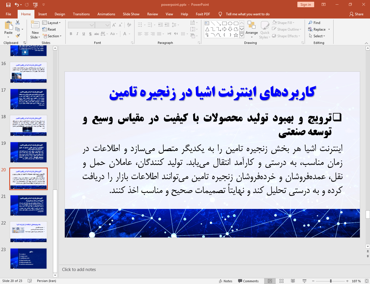 زنجیره تامین
