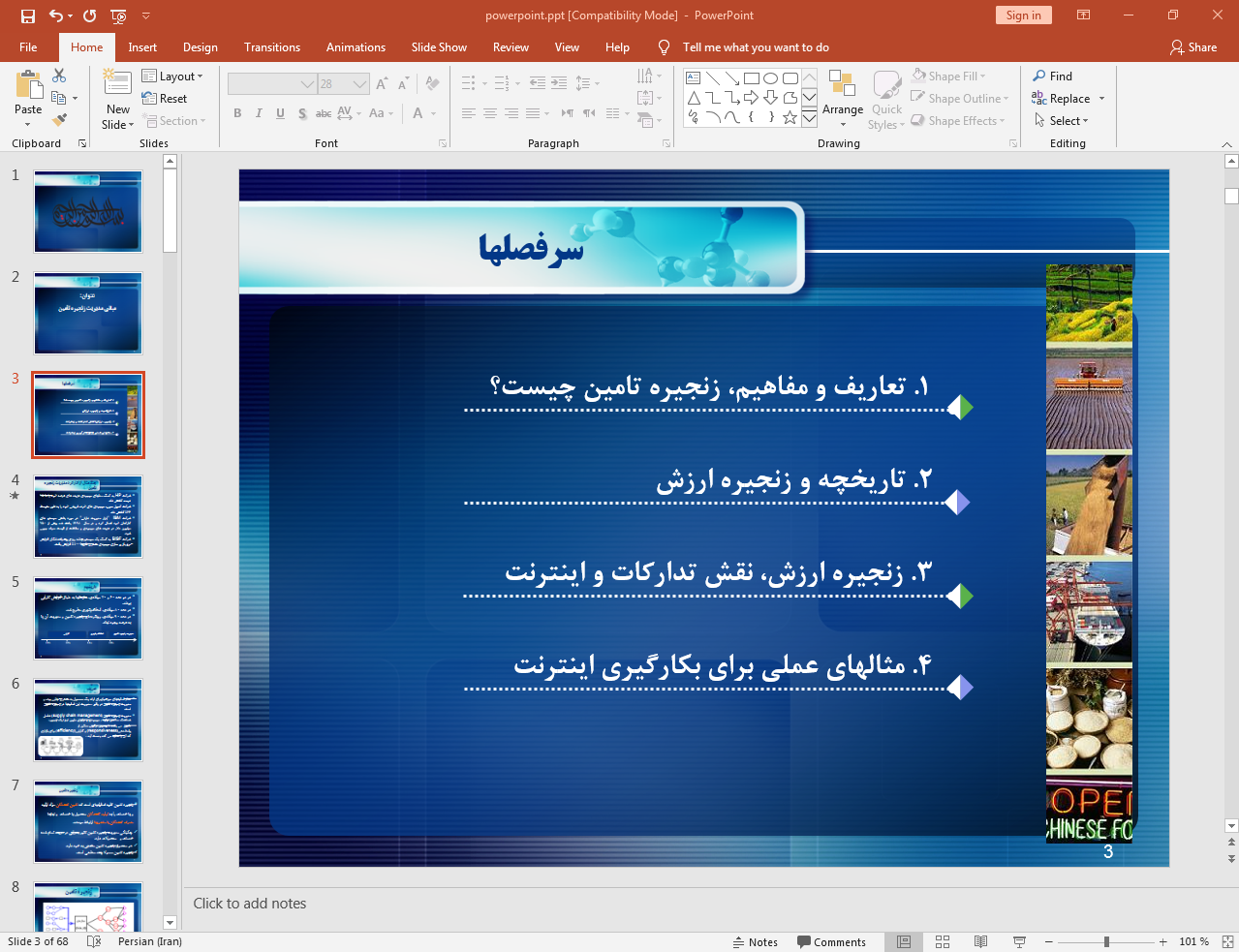 زنجیره تامین