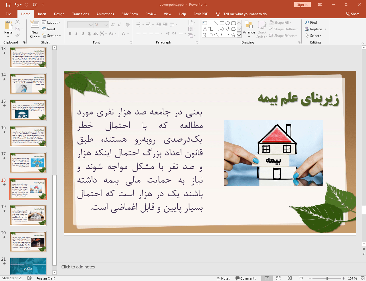 زیربنای علم بیمه