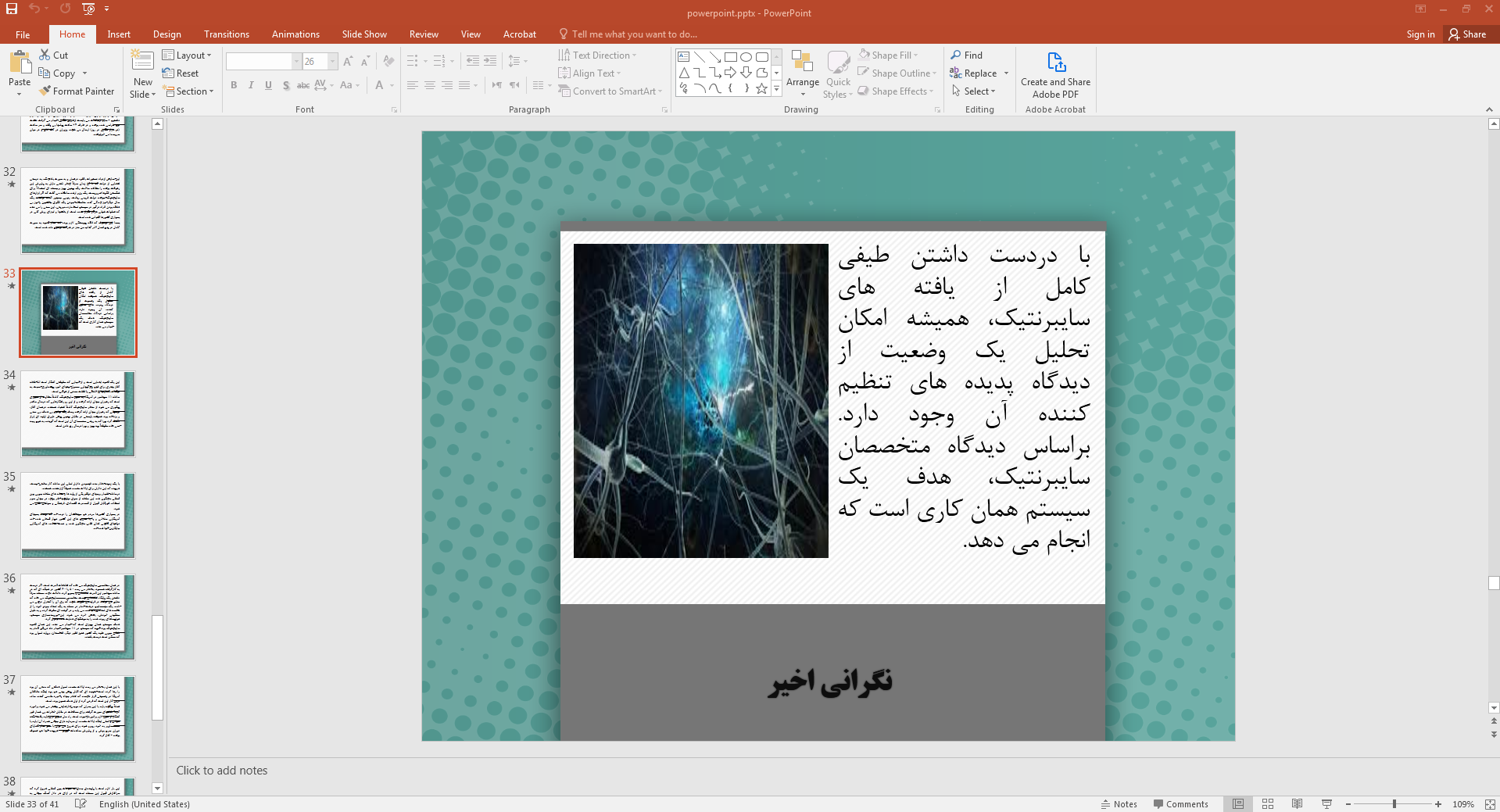 سایبرنتیک