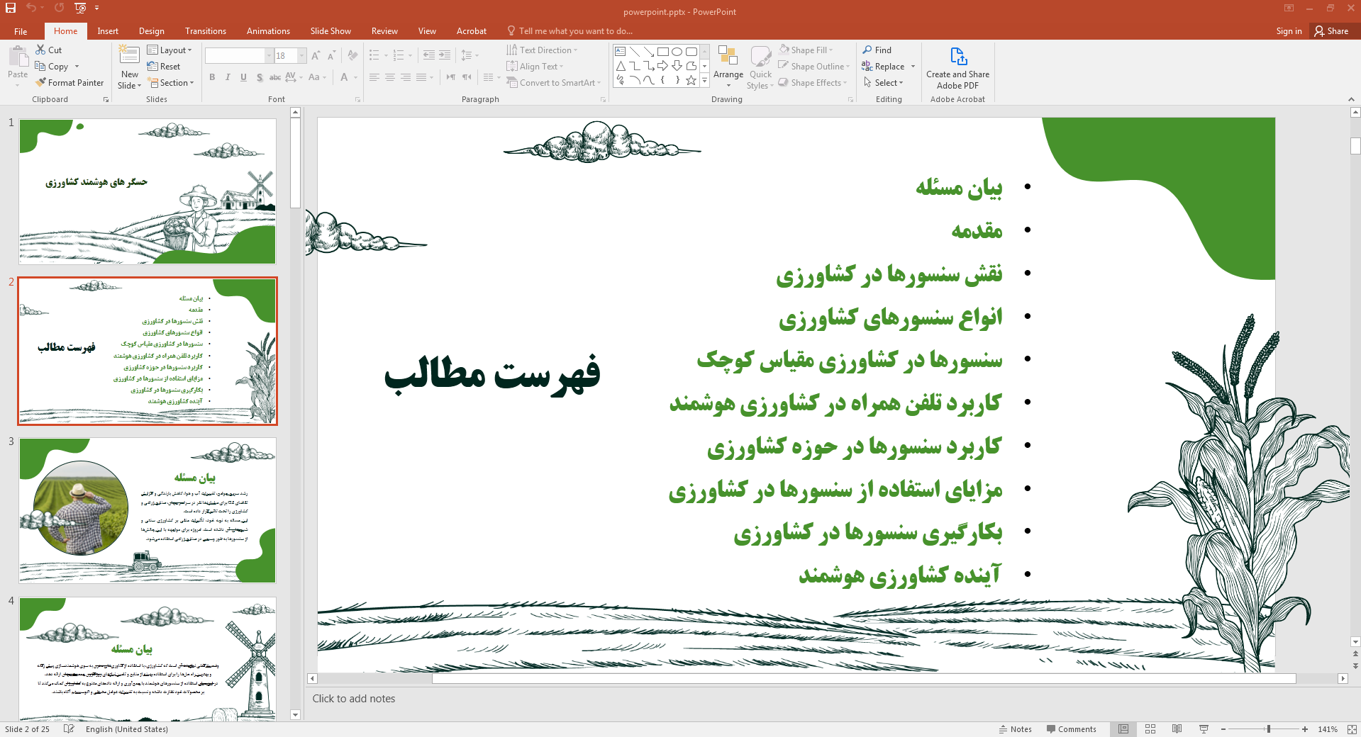 سنسورهای کشاورزی