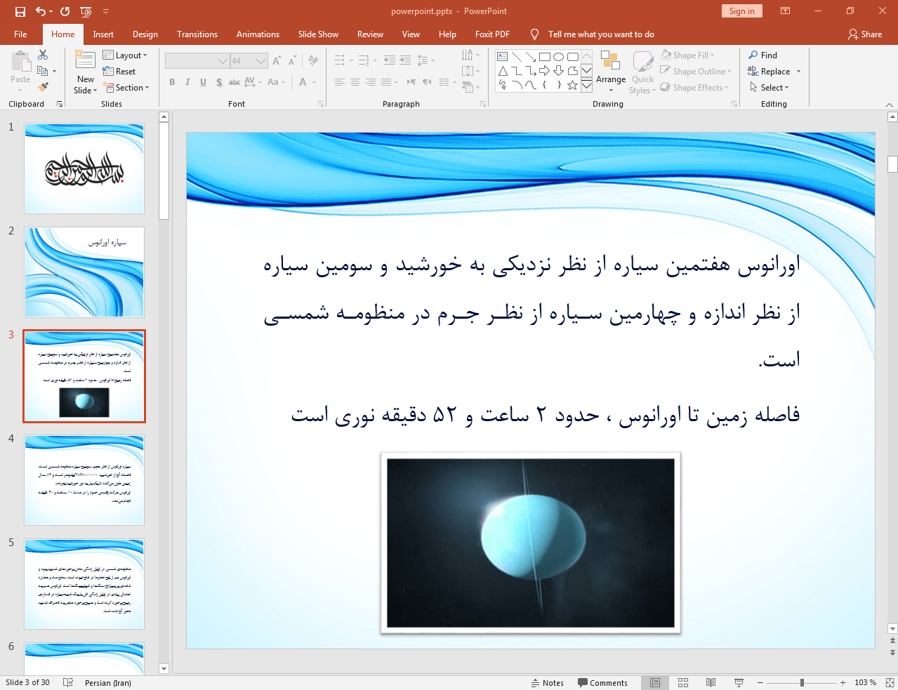سیاره اورانوس