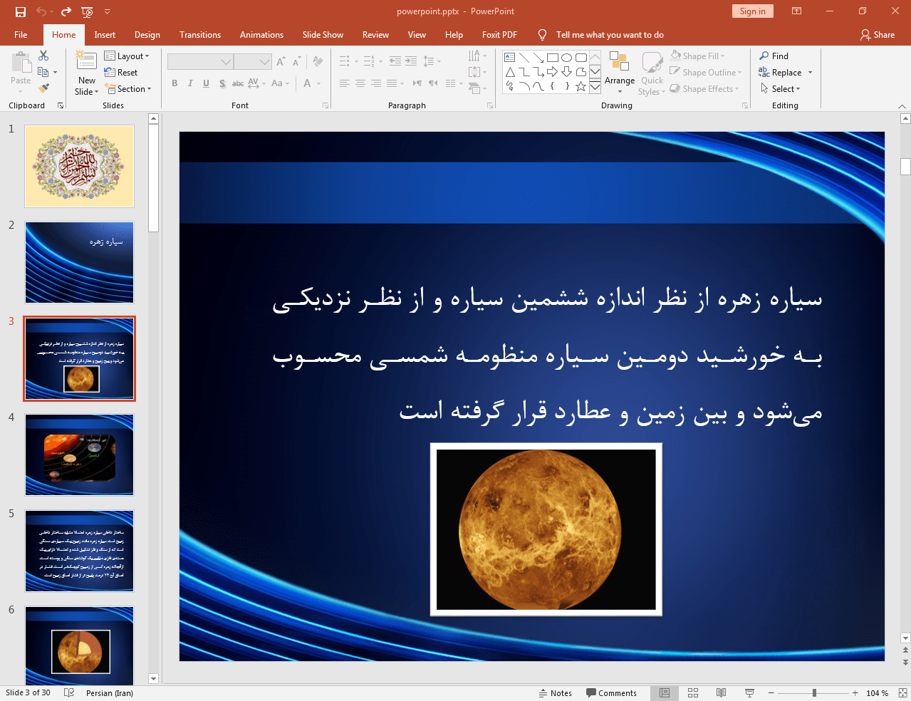 سیاره زهره