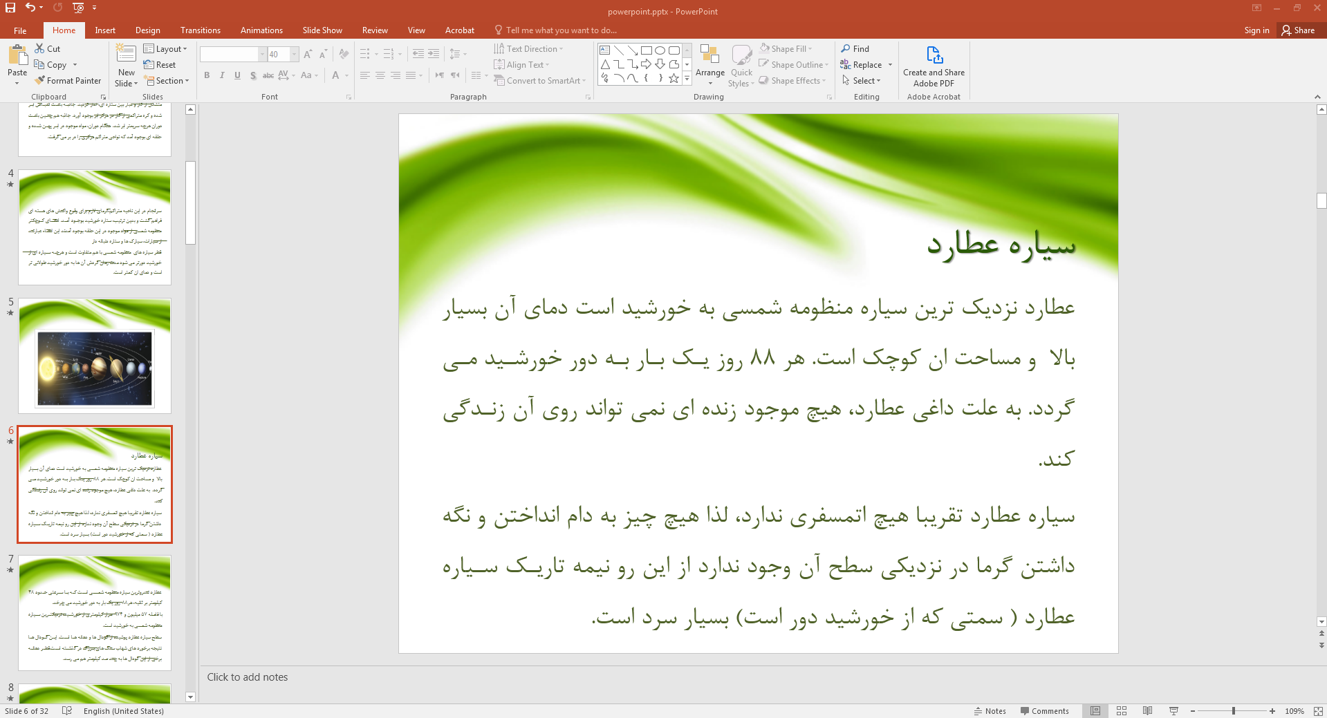سیاره عطارد