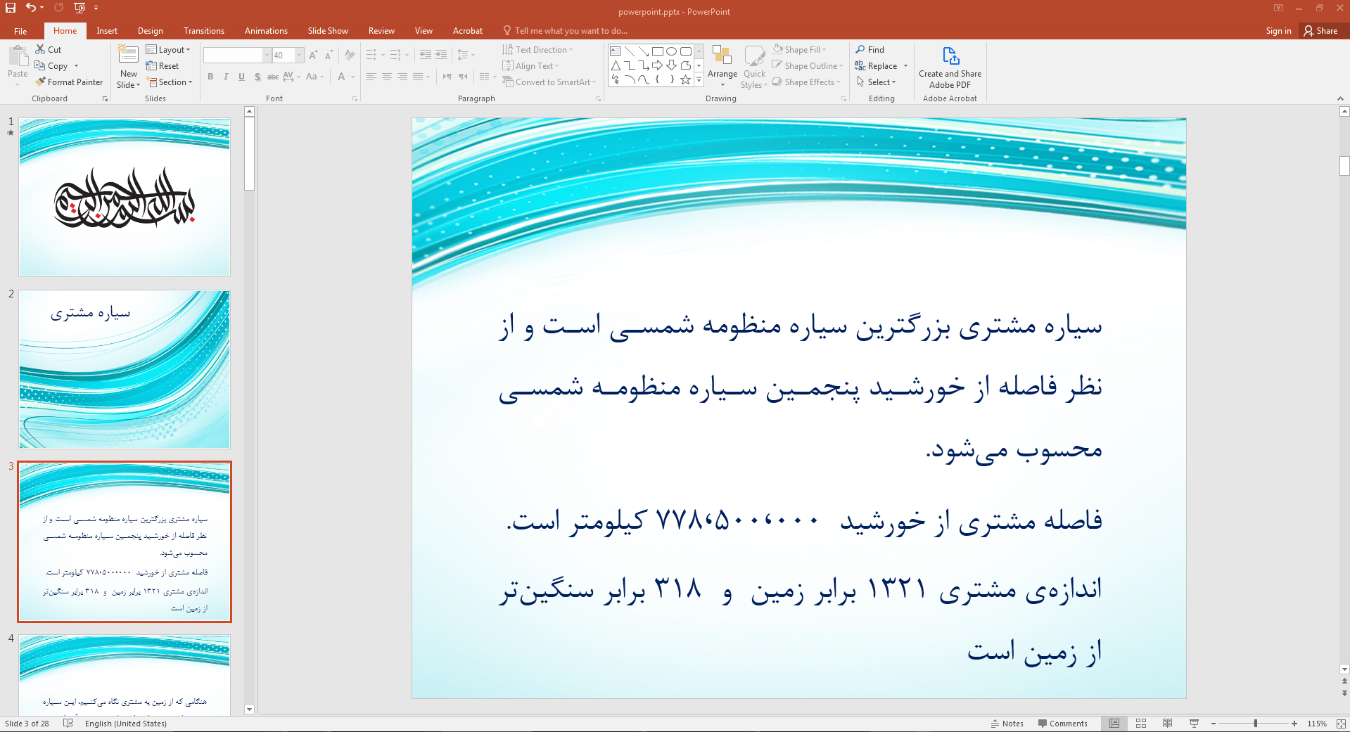 سیاره مشتری