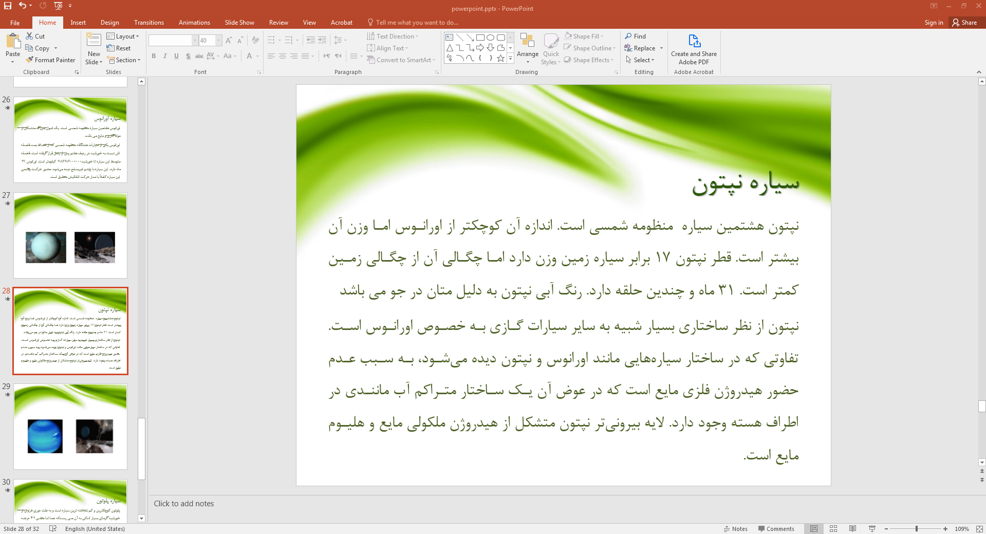 سیاره نپتون