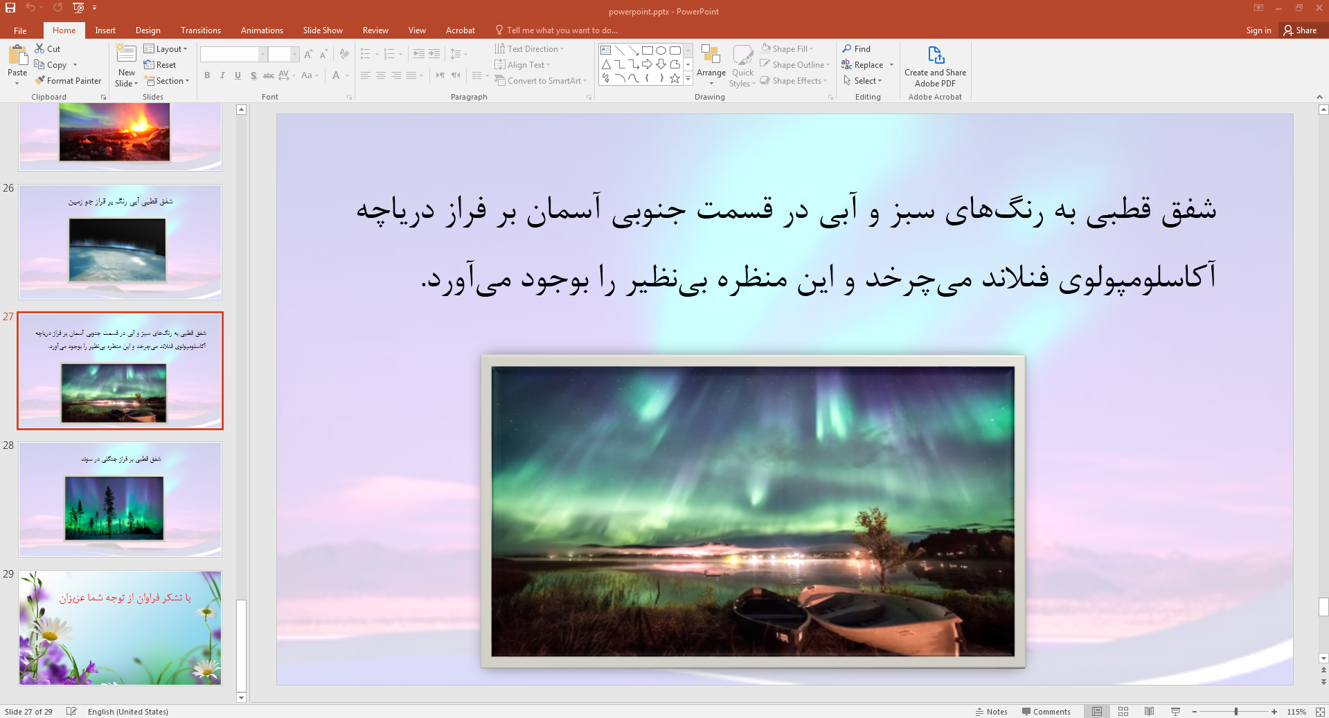 شفق قطبی در فنلاند