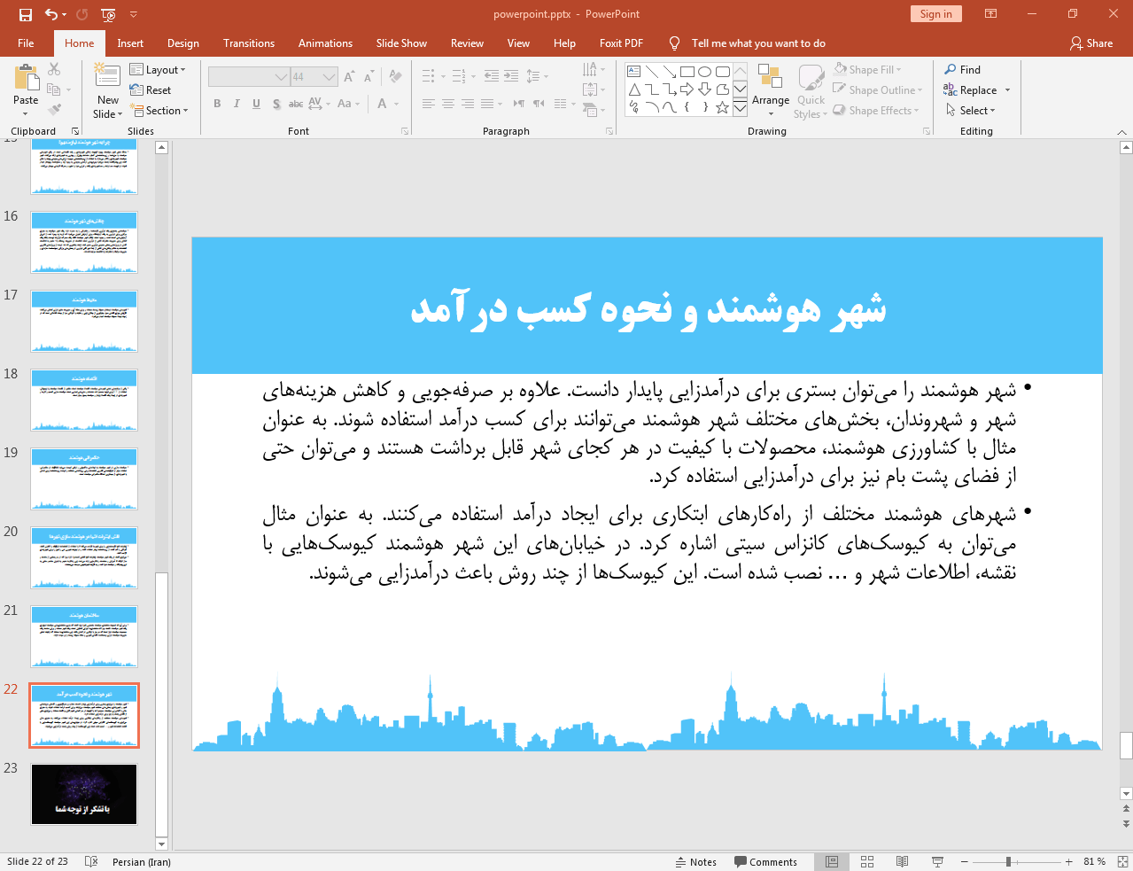 شهر هوشمند