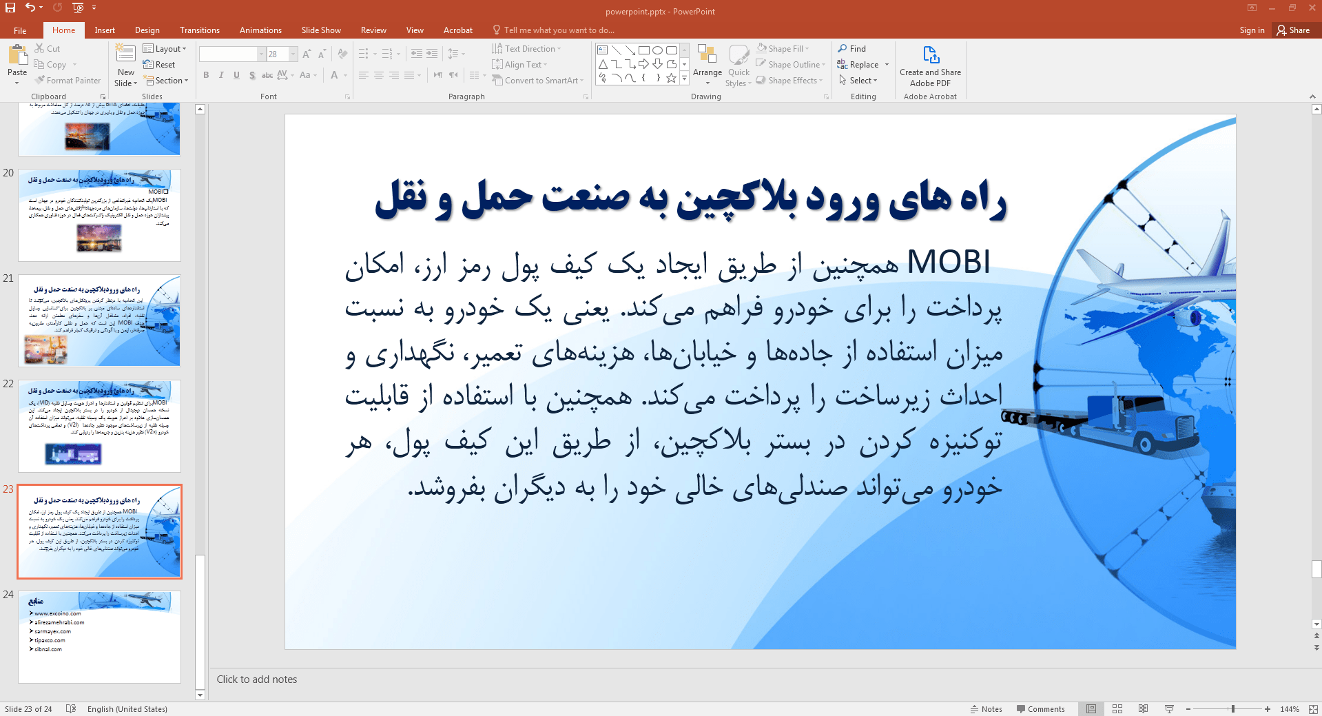 صنعت حمل و نقل