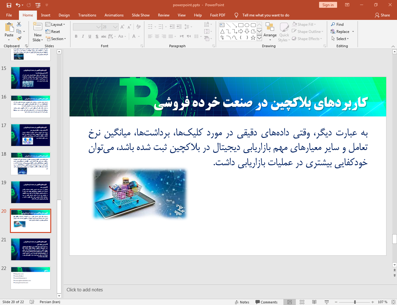 صنعت خرده فروشی