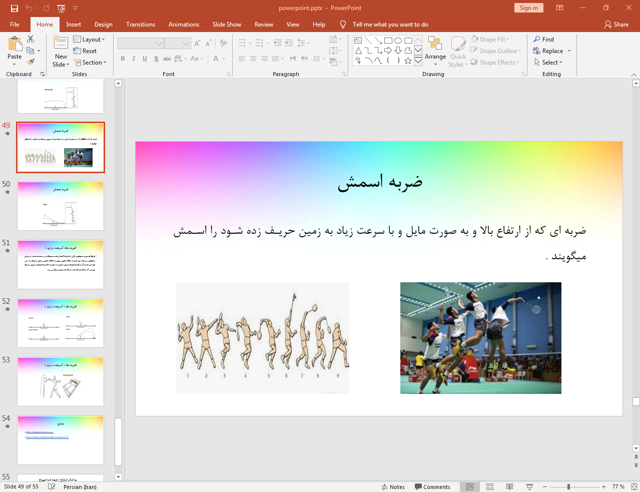 ضربه اسمش