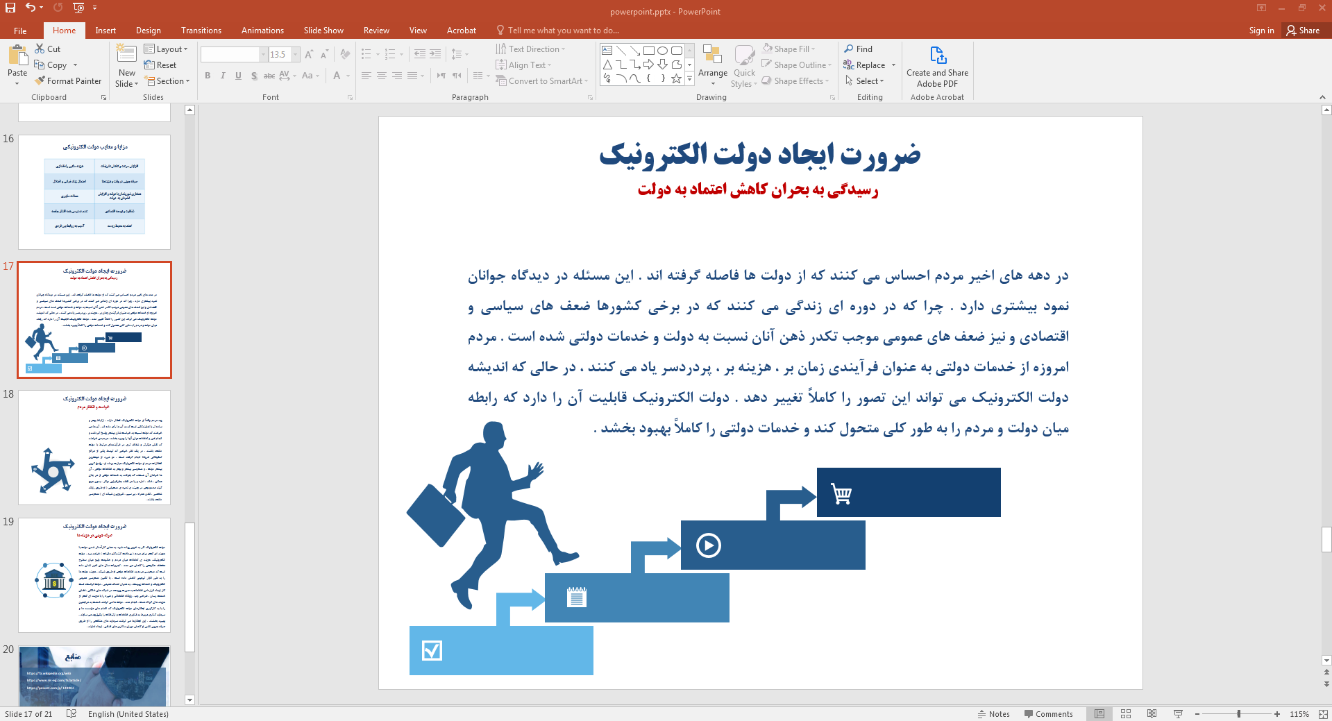 ضرورت ایجاد دولت الکترونیک