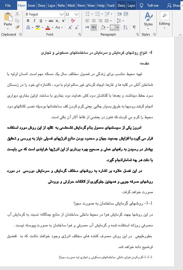 عایق حرارتی