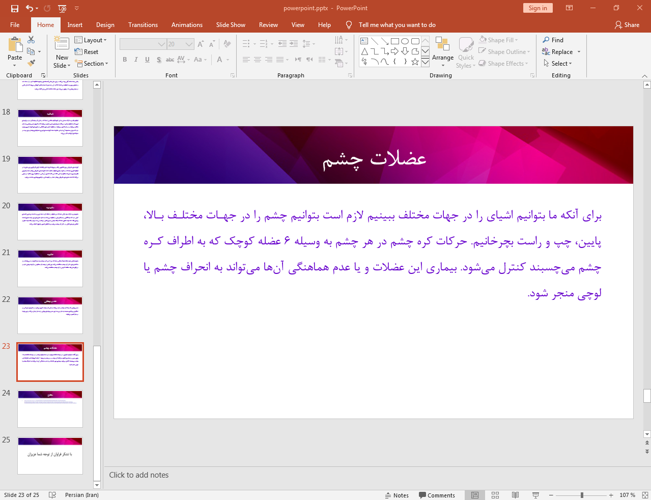 عضلات چشم