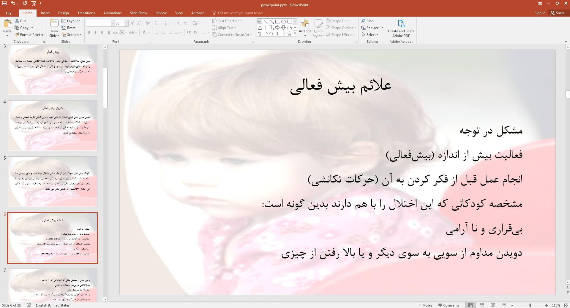 علائم بیش فعالی