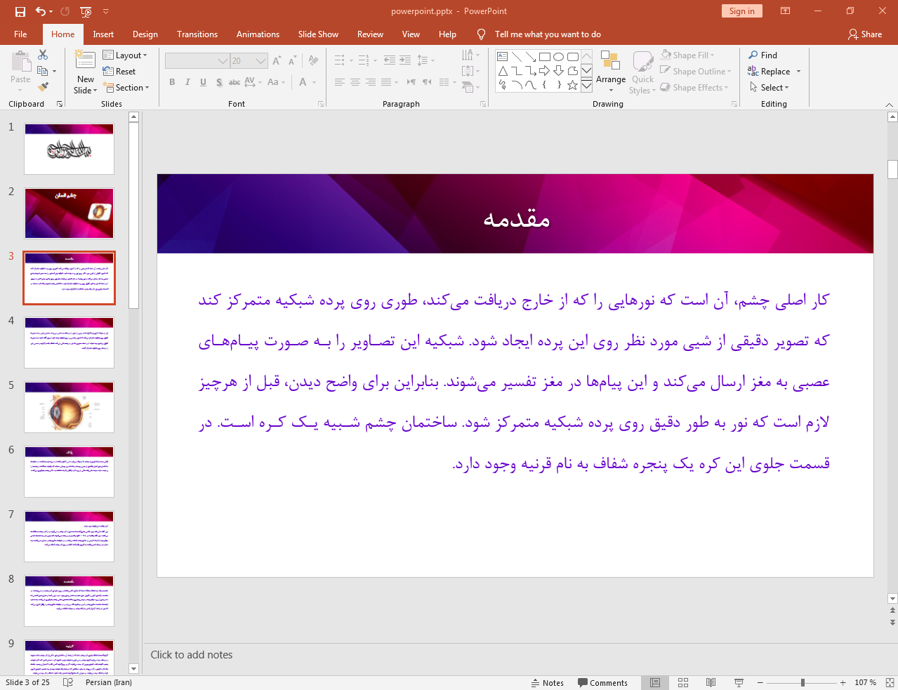عملکرد چشم