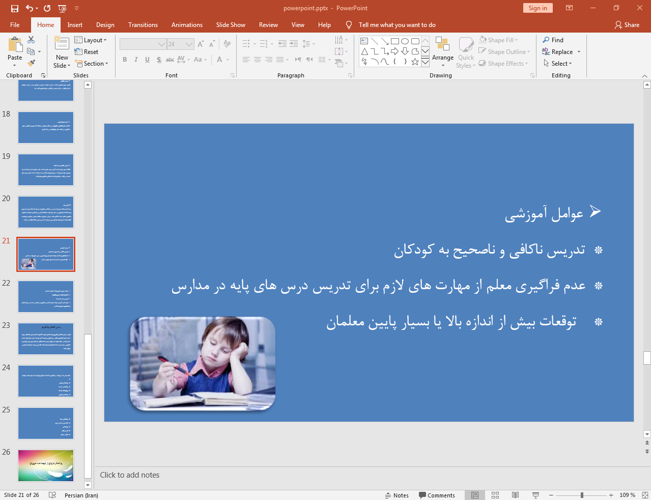 عوامل آموزشی