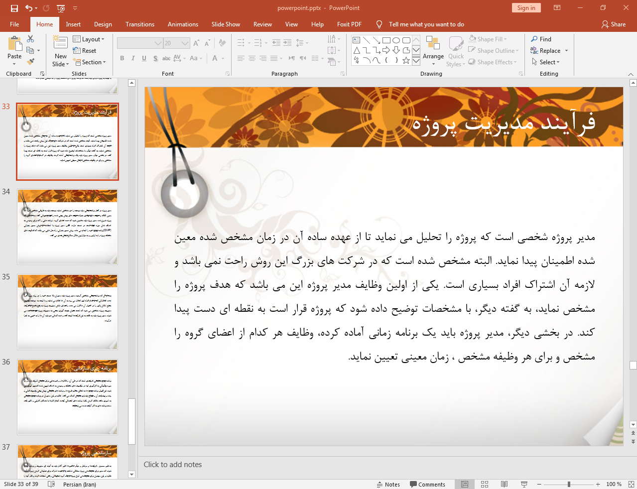 فرآیند مدیریت پروژه