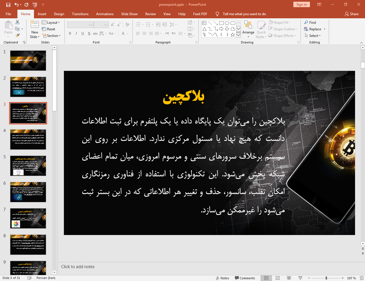 فناوری بلاکچین
