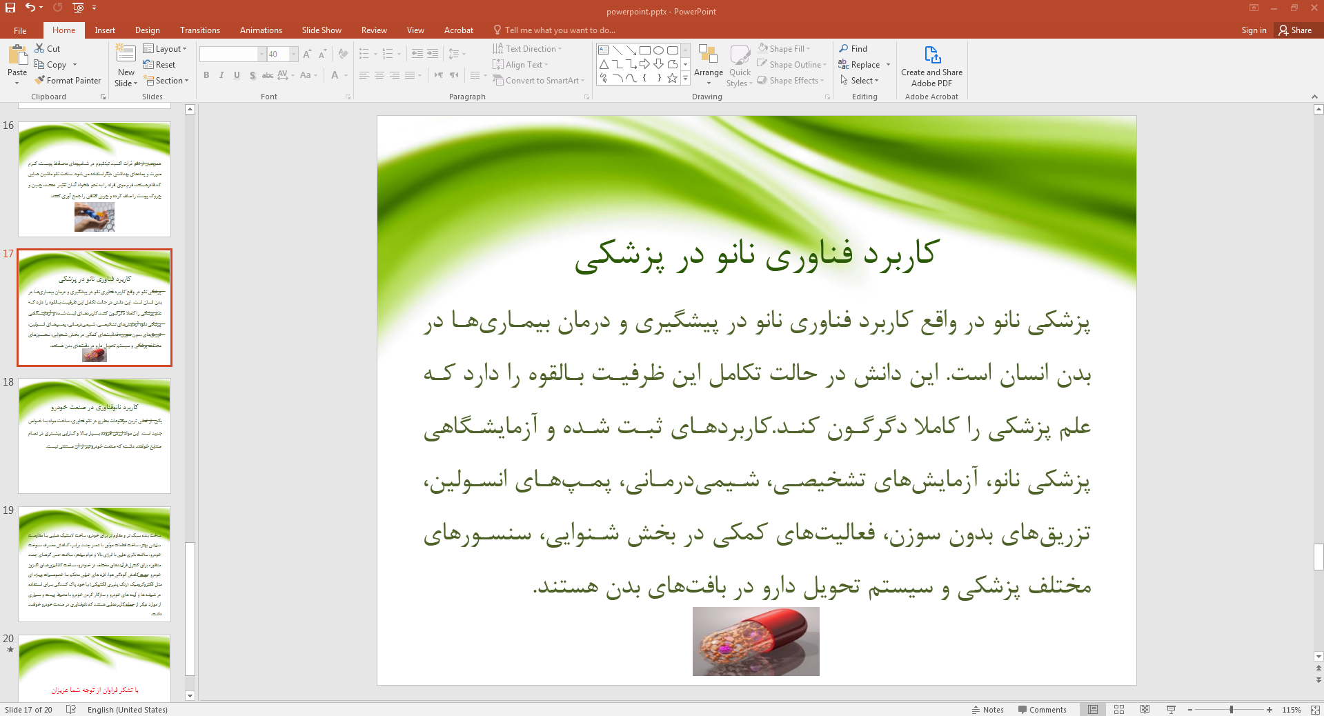 فناوری نانو در پزشکی