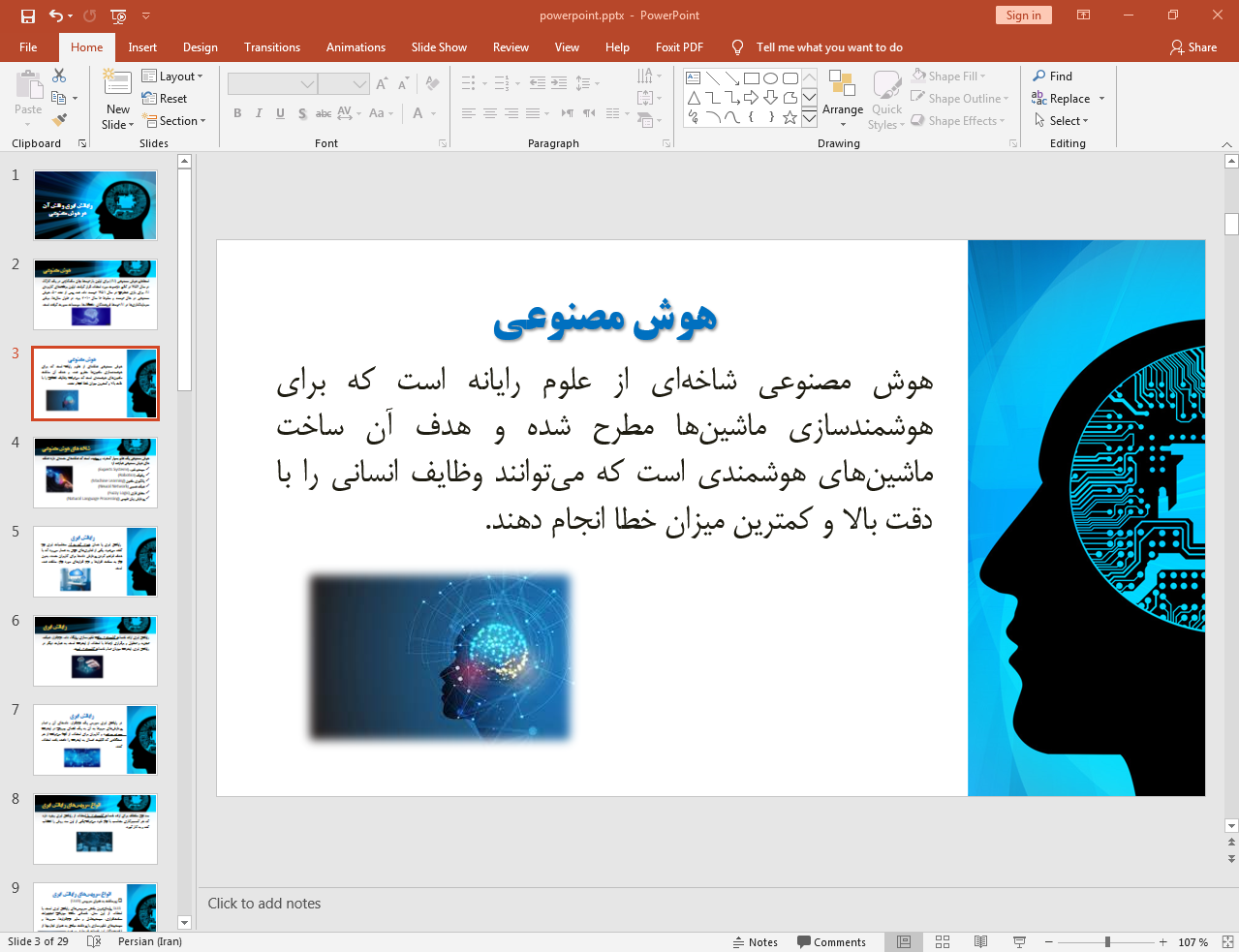 فناوری هوش مصنوعی