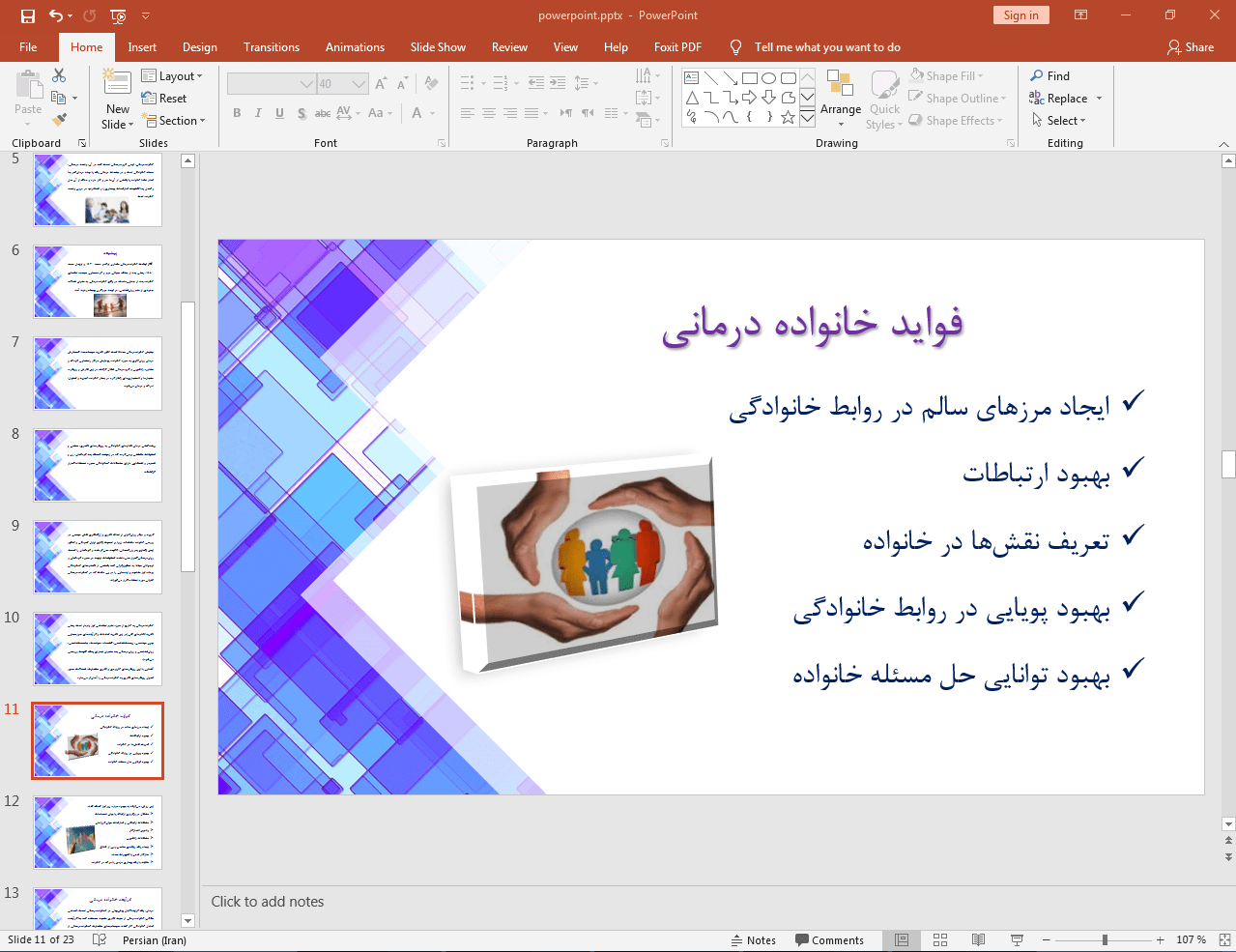 فواید خانواده درمانی