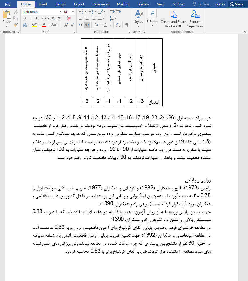 قاطعیت