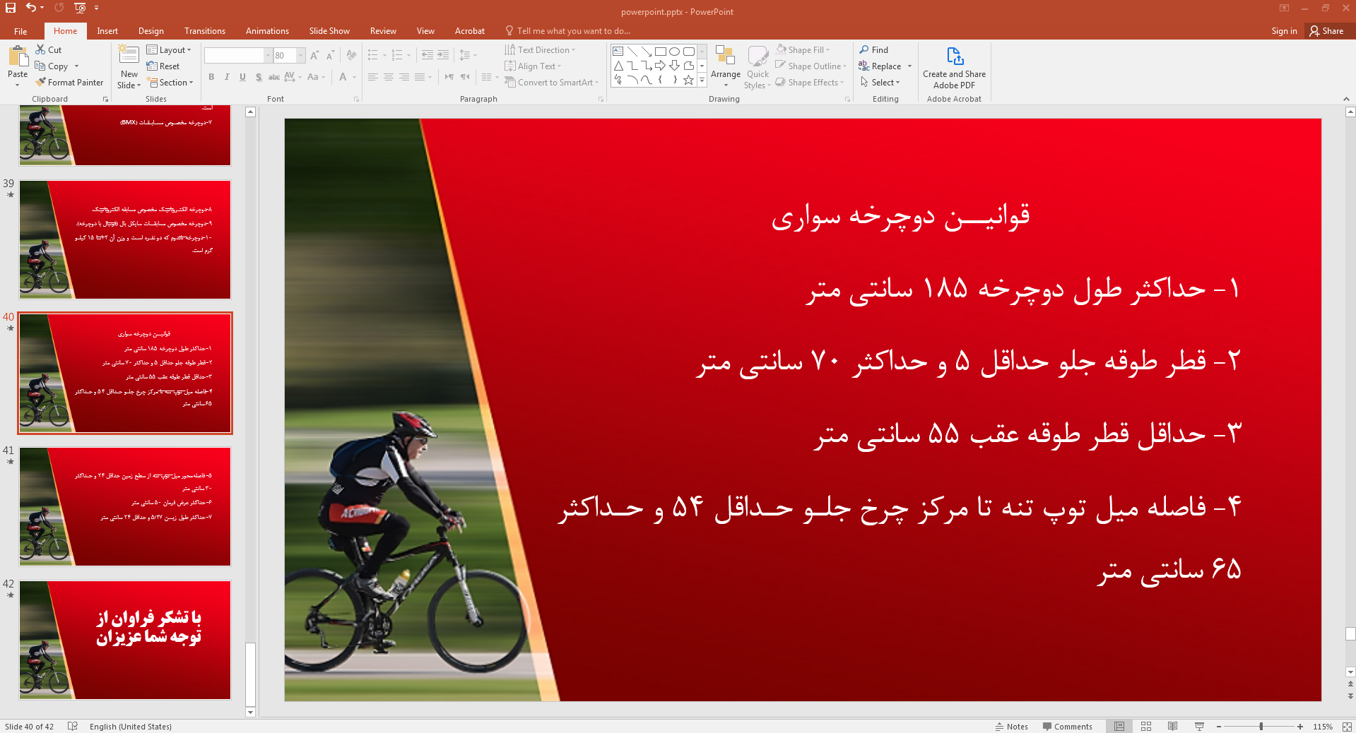 قوانین دوچرخه سواری