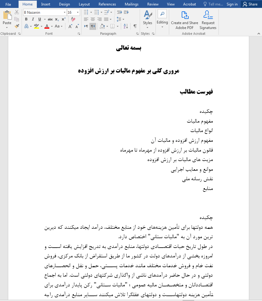 مالیات بر ارزش افزوده