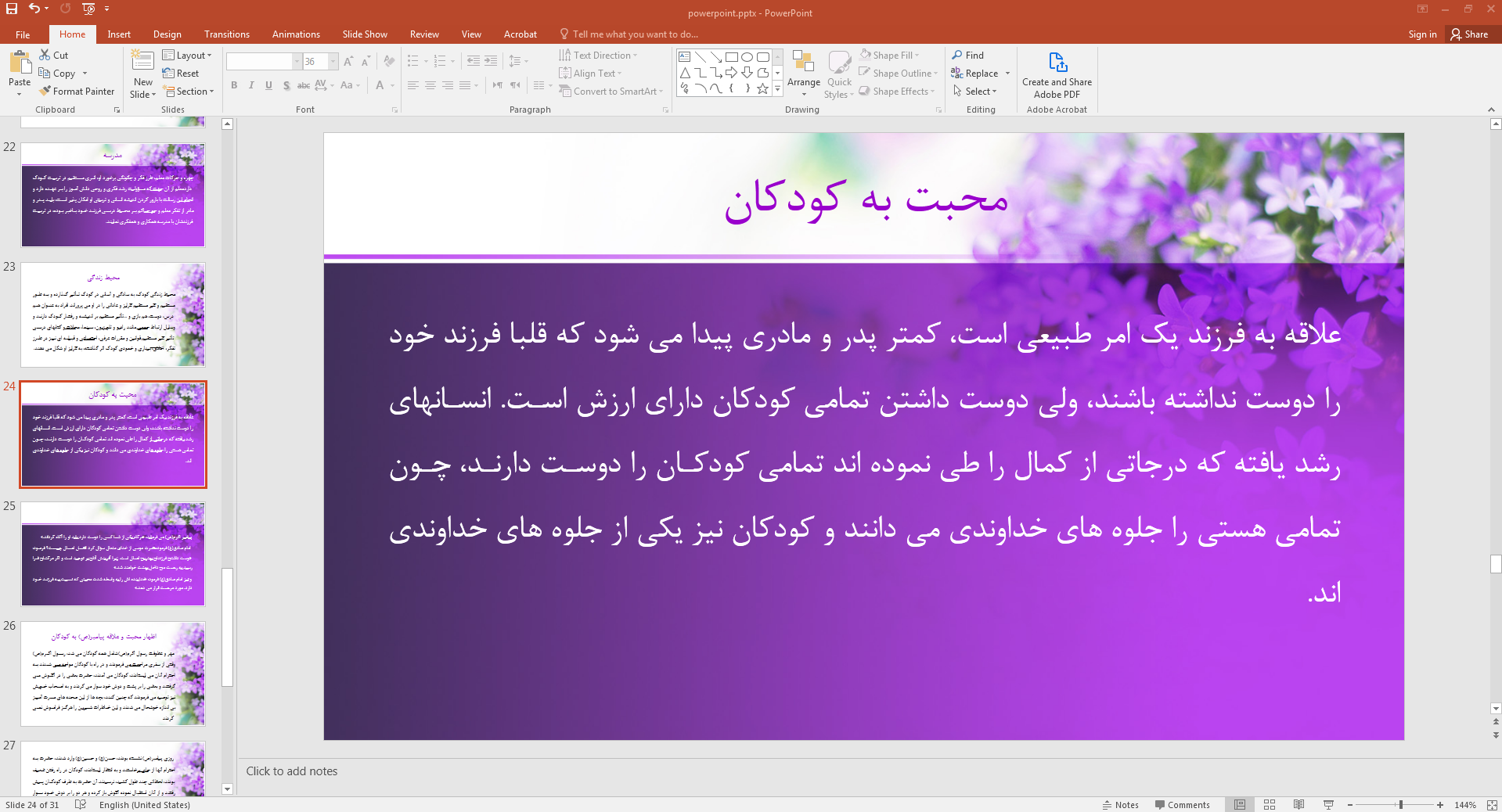 محبت به کودکان
